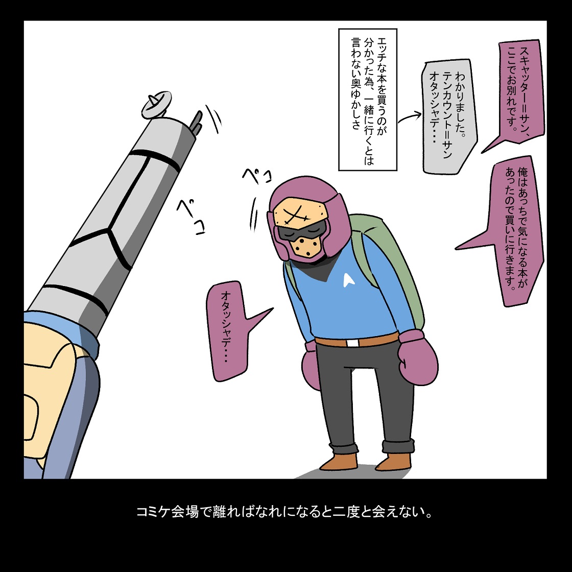 ニンジャと学ぼうコミックマーケット 