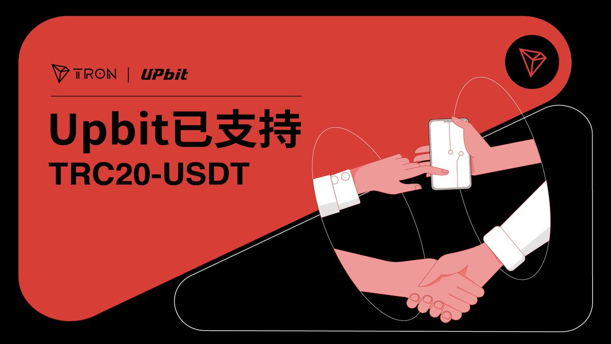 🎙️韩国加密货币交易所@Official_Upbit已支持TRC20-USDT，并上线USDT/KRW与USDT/BTC交易对。  🌐截至目前，#TRC20-#USDT 发行量已达588亿枚，波场#TRON 期待为更多用户创造便利。