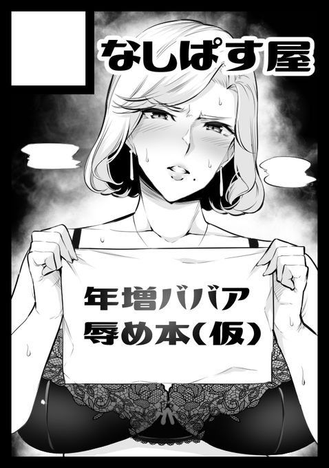 ◎貴方のサークル「なしぱす屋」は、月曜日 東地区"ム"
43bに配置されました。

オリジナル本出します!前回の続き物です! 