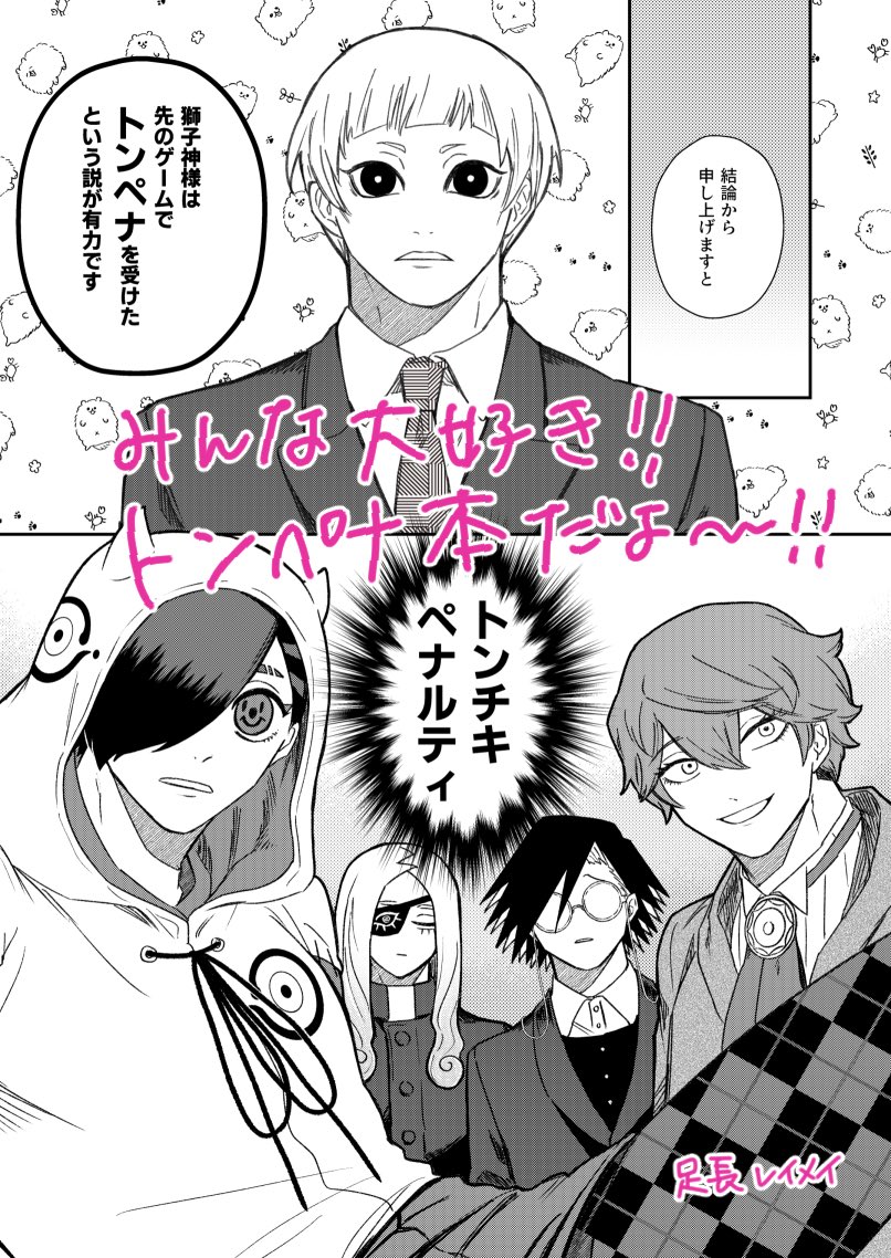 6/30 #さめふる さめしし新刊サンプル

▼新刊
「ラッキースケベが起こらない!!」

▼仕様
B5/36P(予定)/500円/⚠️R-18

トンペナでラッキースケベを引き起こす体質になってしまった🦁さんとタイトル通りの☔️先生の本です。

pixivサンプル⇒https://t.co/2QHU4EPSoy 