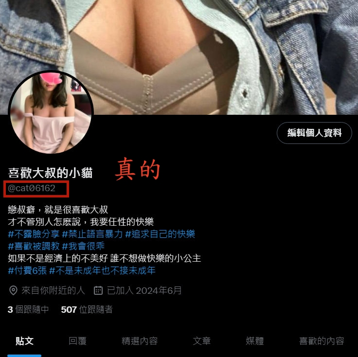 cat06162's tweet photo. 很無言誒....
昨天剛玩X就被偷了？
還是原封不動的照搬！！！
好可惡！大家要注意喔
小貓雖然在付費約 但是因為還沒有放暑假
目前還沒有開始約 也沒有留下任何聯絡方式
大叔們一定記得看ID 有開始約了小貓會通知的
我已經封鎖對方了 大家也可以檢舉一下
一定一定一定要謹防詐騙喔！
#轉推讓更多人看到 https://t.co/mnccohGiDd