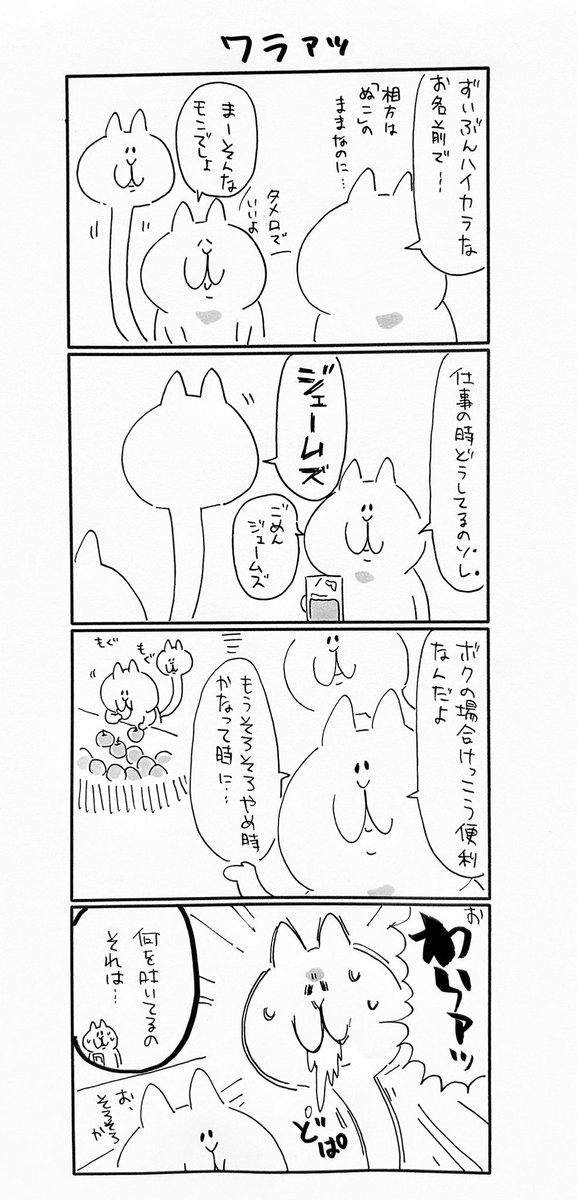 まだ出るか
66話目

#にゃっちーず
#マンガが読めるハッシュタグ
#漫画が読めるハッシュタグ 