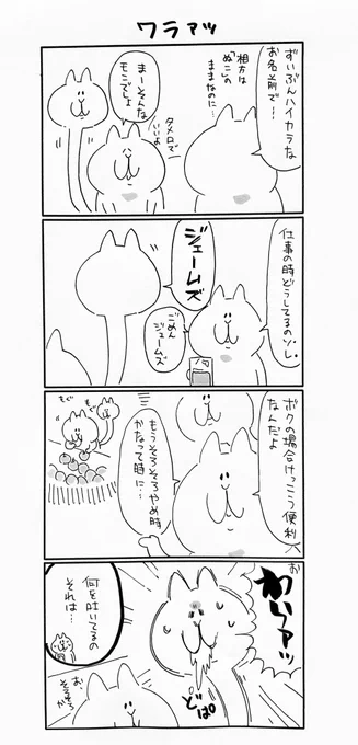 まだ出るか
66話目

#にゃっちーず
#マンガが読めるハッシュタグ
#漫画が読めるハッシュタグ 