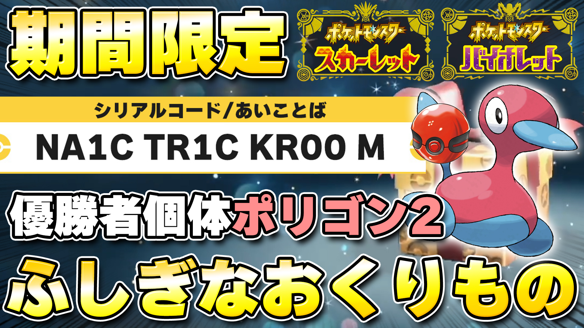 ポケモンSV攻略最新情報/ポケットモンスタースカーレット