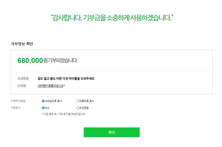 [공지] 2024 은지원님 생일 기념 기부 안내
동물구조 단체에 '은지원(원카인)'으로 기부 완료했어요. 후원에 함께해 주신 분들 감사합니다.
​📌기부처: 사단법인 동물구조 119
​📌기부액: 680,000원
​m.blog.naver.com/besideyou_g/22…

#은지원 #EUNJIWON
#원카인의별_은지원_생일축하해
#HBD_G1kyne_0608