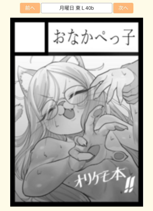 夏コミc104、月曜日 東L 40bになりました!初めてのコミケ、めちゃくちゃ楽しみです!よろしくお願いします😻
サークル名:おなかぺっ子 https://t.co/qT6O5XTybR #C104WebCatalog 