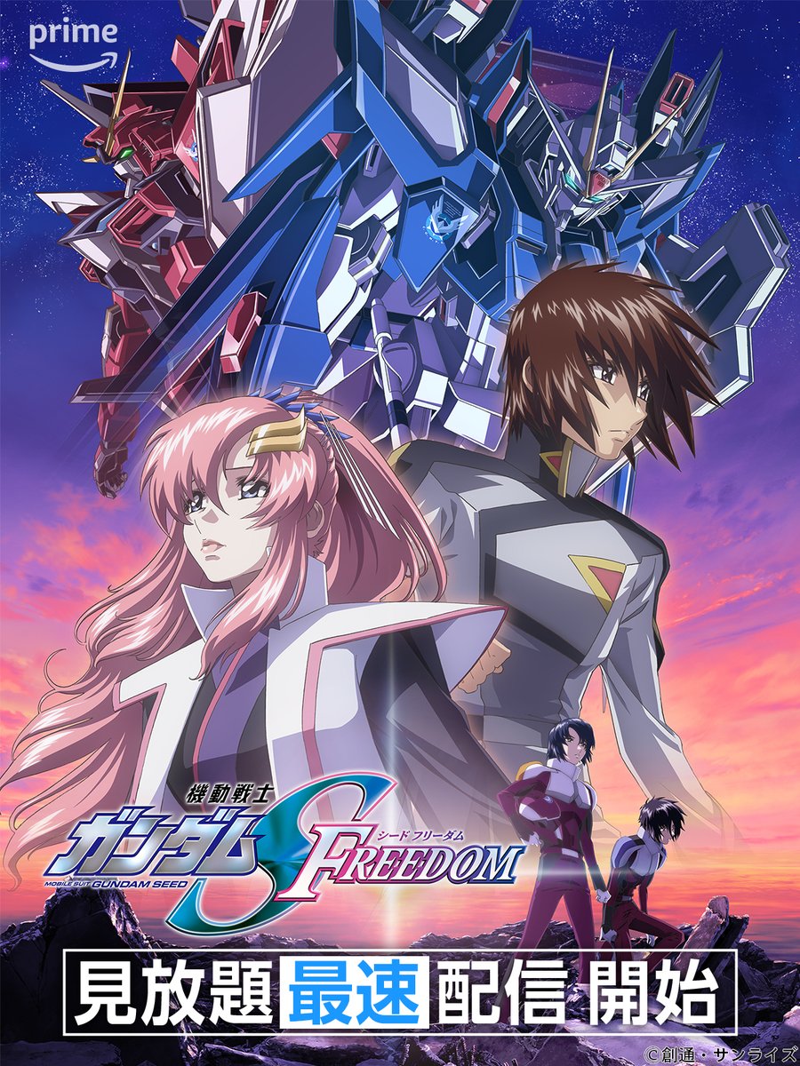 PrimeVideoAnime's tweet photo. 『機動戦士ガンダム #SEEDFREEDOM』
見放題《最速》配信開始！

1月劇場公開後、ガンダムシリーズ劇場公開作品歴代No.1興行収入 48.5億円(5月28日時点)を突破した超話題作が早くもプライムビデオに登場！

👇早速視聴する
https://t.co/s6Kz66ui53 https://t.co/Q9OpjcYAUe