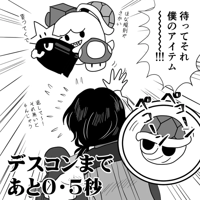 #シェリンの証拠品
ラウンジ配信お疲れ様でした
真剣に応援したい気持ちはあるのに笑ってしまった(^^;
一つとして同じデスコンがないのも、マリカを見ていて楽しいゲームにさせているんだろうなぁと思ったり思わなかったりでした
白玉君仕事しすぎだw 