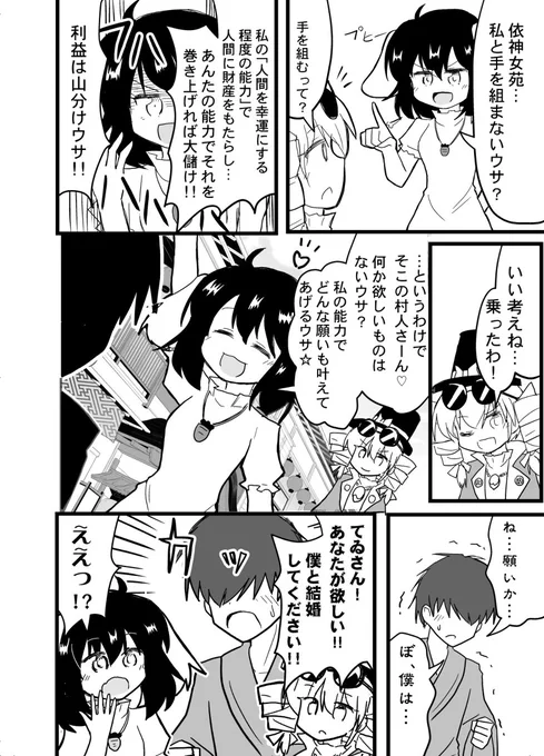 てゐちゃんと女苑のパーフェクト悪巧み。(再)(1/2) 