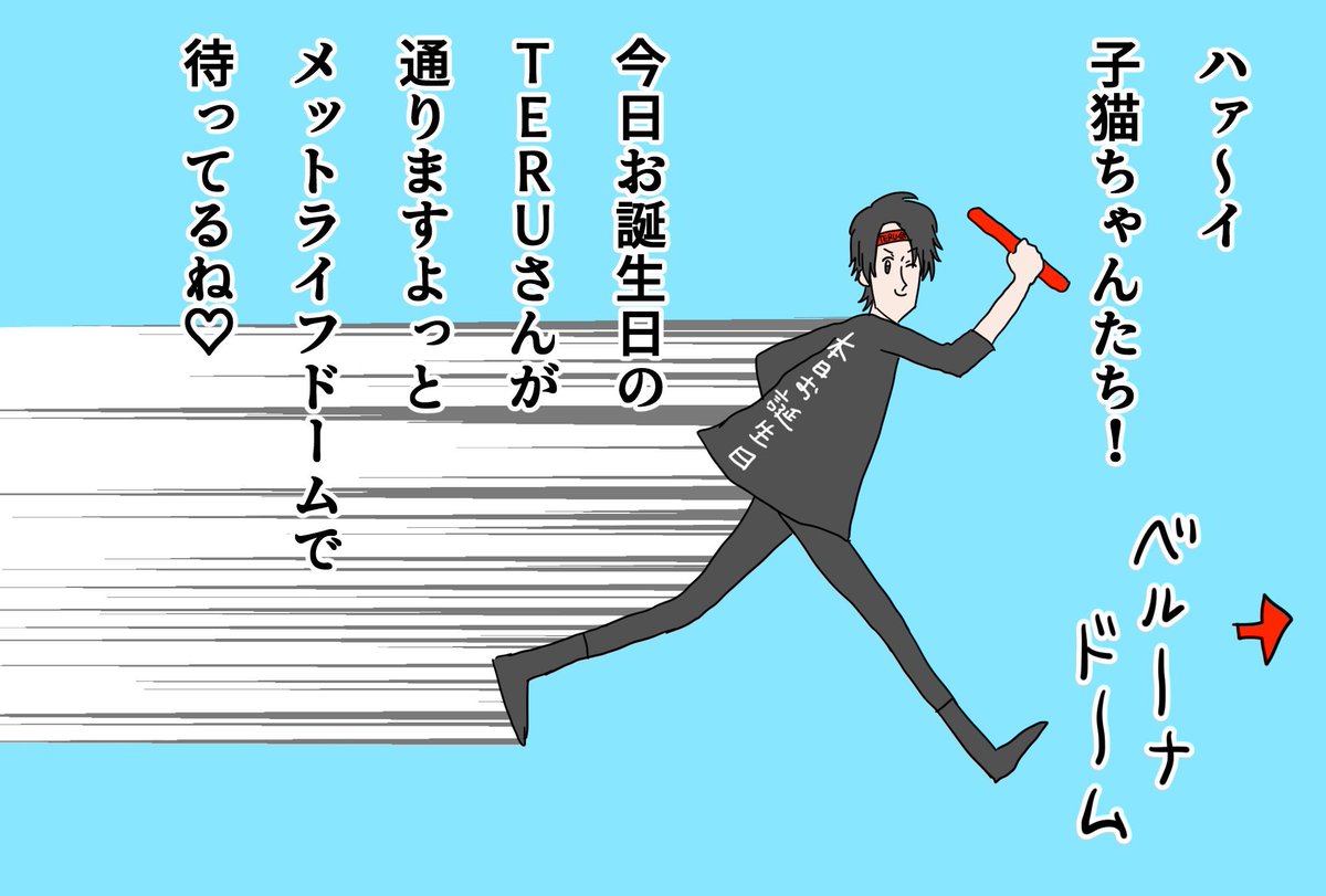 サンサン太陽のTERU SUNお誕生日おめでとうございます!!!!!!!!!!☀️☀️☀️☀️☀️☀️🌞☀️☀️☀️☀️☀️☀️ 