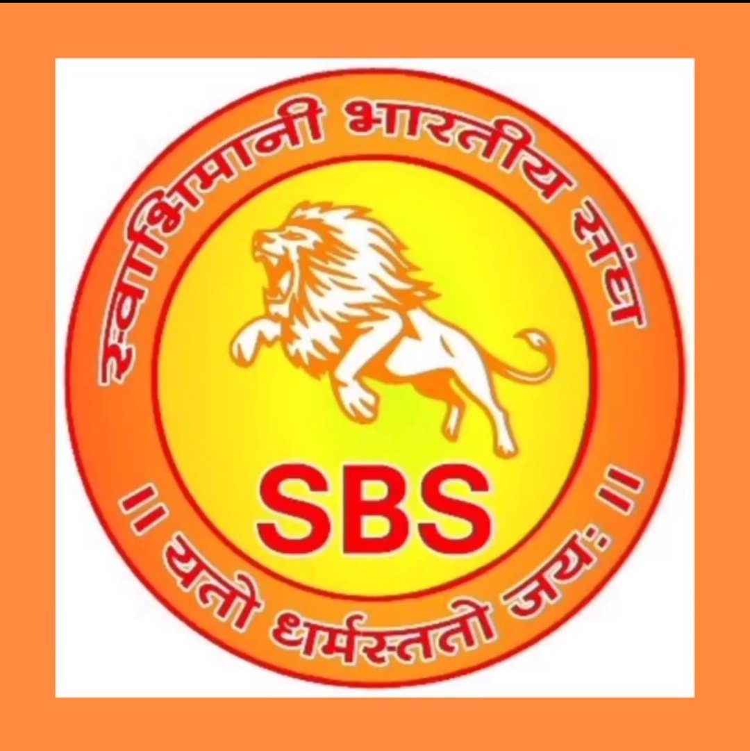 राष्ट्रहित में हमारे प्रयासों की एक झलक🙏
👇
👇
sbs9.org