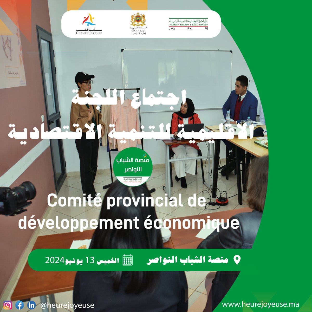 Association l'Heure Joyeuse (@l_joyeuse) on Twitter photo 📢📢 📢Réunion du comité provincial de développement économique à la plateforme des jeunes Nouaceur le 13 juin 2024 !
📢📢 📢 اجتماع اللجنة الاقليمية للتنمية الاقتصادية بمنصة الشباب النواصر!
<a href="/INDHonline/">Initiative Nationale pour le Développement Humain</a>
#HeureJoyeuse #indh #cpde #financement #projet 📢📢 📢Réunion du comité provincial de développement économique à la plateforme des jeunes Nouaceur le 13 juin 2024 !
📢📢 📢 اجتماع اللجنة الاقليمية للتنمية الاقتصادية بمنصة الشباب النواصر!
<a href="/INDHonline/">Initiative Nationale pour le Développement Humain</a>
#HeureJoyeuse #indh #cpde #financement #projet