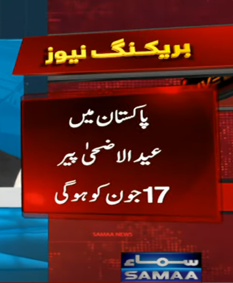 SAMAATV's tweet photo. The Central Ruet-e-Hilal Committee announced that the moon of Zil Hajj has been sighted. Eid-ul-Adha in Pakistan will be on Monday, June 17.
#SamaaTV #EidulAzha #Eiduladha #ZilHajj #Hajj2024 #SaudiArabia #Pakistan #MoonSight https://t.co/qYYb0lECMx