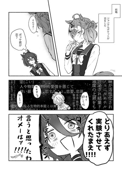 はじまらないタキポケ 