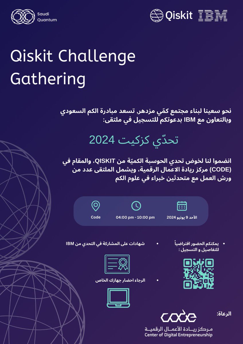 تحديث التسجيل من مبادرة الكم السعودي

لتكون التحديات أكثر متعة، وللمنافسة روحٌ هادِفة، نُعلن وبالتعاون مع IBM عن استضافة ملتقى:

"QISKIT Challenge Spring 2024" 
المقام في <a href="/CODE_MCIT/">مركز ريادة الأعمال الرقمية #كود</a>

للتسجيل والمزيد من التفاصيل:
saudiquantumsociety.com

 #الكم_السعودي