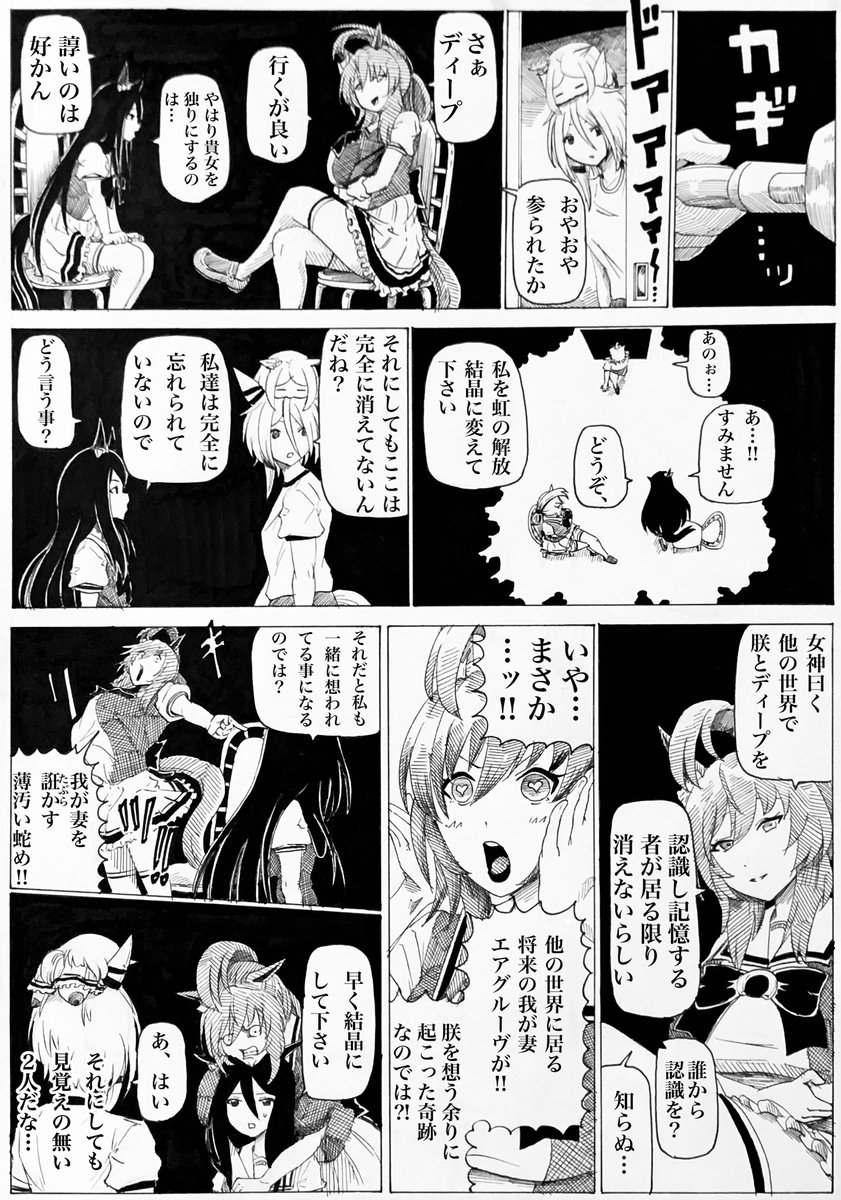 【シャドーバドー】始まらなかった世界
#ウマ娘 
