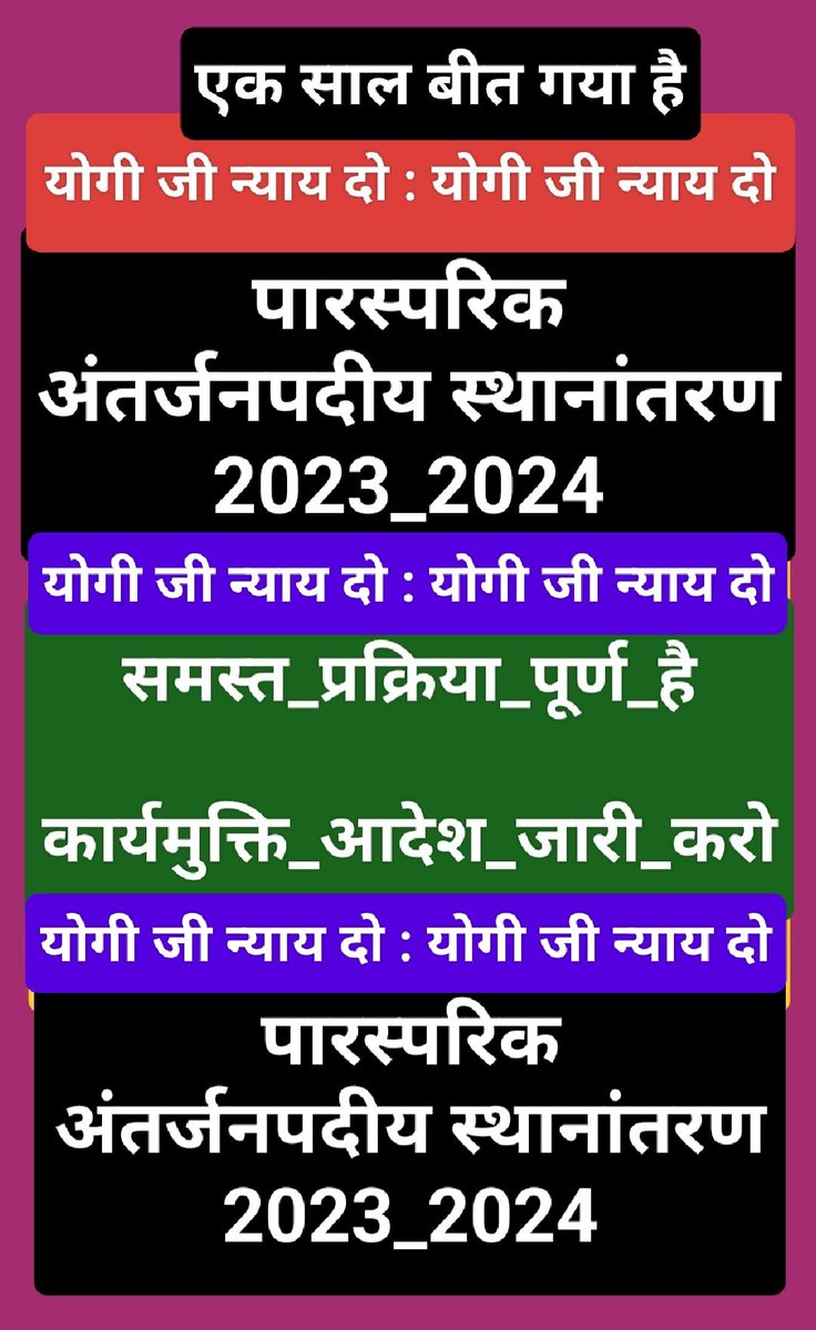 #अंतर्जनपदीय_म्युचुअल_रिलीविंग_आदेश_जारी_करो
#अंतर्जनपदीय_म्युचुअल_रिलीविंग_आदेश_जारी_करो
#अंतर्जनपदीय_म्युचुअल_रिलीविंग_आदेश_जारी_करो

●★●

<a href="/thisissanjubjp/">Sandeep Singh</a> 
<a href="/basicshiksha_up/">Department Of Basic Education Uttar Pradesh</a> 
<a href="/myogiadityanath/">Yogi Adityanath</a>
<a href="/UPPSS1921/">UPPSS(उ०प्र०प्राथमिक शिक्षक संघ)</a>
<a href="/PMOIndia/">PMO India</a>
<a href="/myogioffice/">Yogi Adityanath Office</a>
<a href="/kpmaurya1/">Keshav Prasad Maurya</a>
<a href="/yadavakhilesh/">Akhilesh Yadav</a>
<a href="/bstvlive/">भारत समाचार | Bharat Samachar</a>
<a href="/AmarUjalaNews/">Amar Ujala</a>