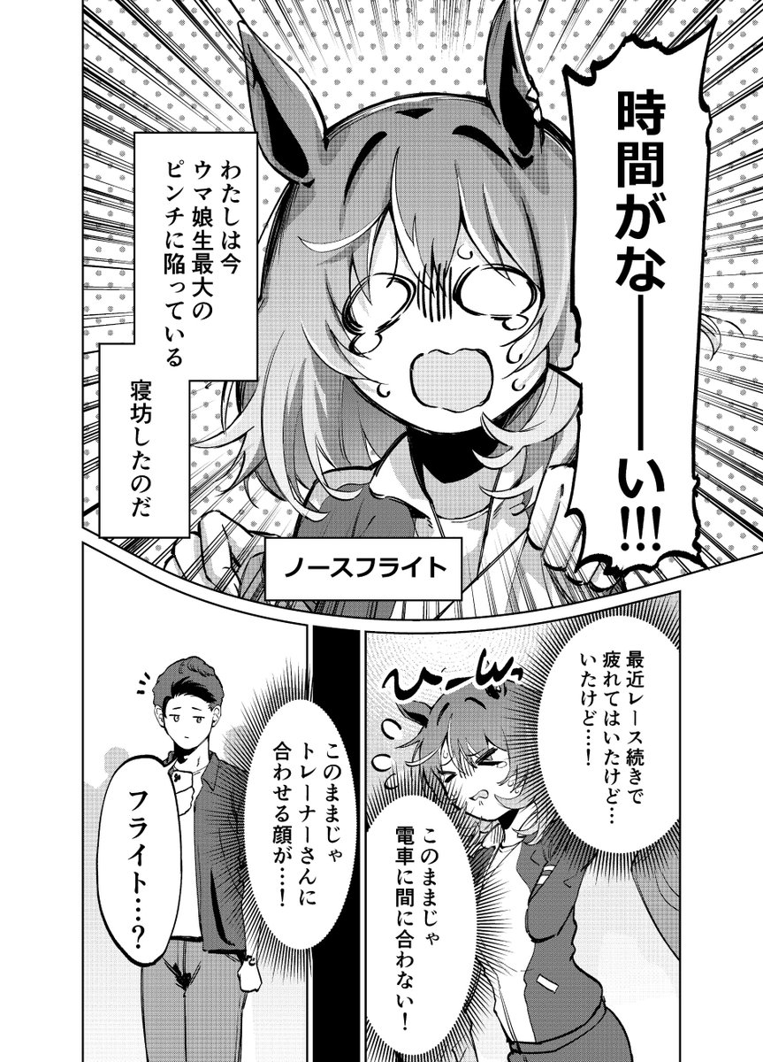 shine_shima_'s tweet photo. ノースフライトとトレーナーの漫画です https://t.co/2C4IEyVBs3