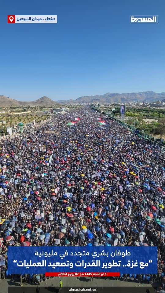 طوفان بشري يمني متجدد في ميدان السبعين 
لم تثنهم حرارة الشمس القوية..ولا غارات العدوان الأمريكي.
 في مسيرة
(( مع غزة.. تطوير القدرات وتصعيد العمليات)) 
#لستم_وحدکم
Yemen