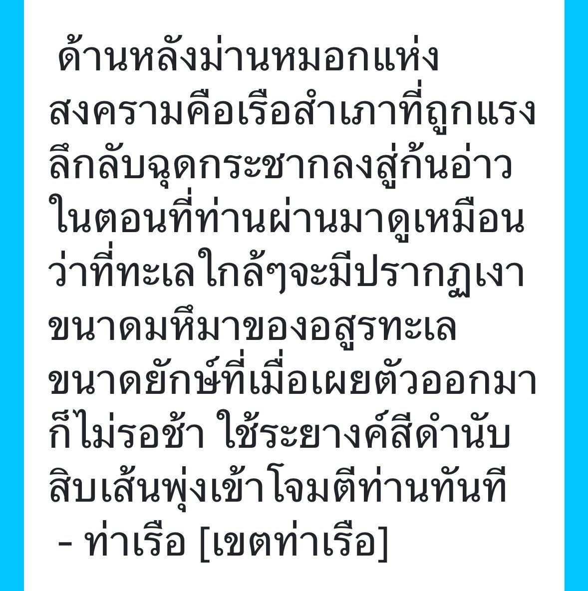 MMZ_Rongyan's tweet photo. @MMZ_LiPaI สิ้นเสียงนั้น นางก็ออกหนึ่งกระบี่  การโจมตีนั้นพุ่งไปด้านหลังของไป๋เสวี่ยตัดหนวดขนาดยักษ์ของสัตว์ประหลาดจนขาดสะบั้นลง ทว่าการโจมตี้นั้นไม่ได้จบลงโดยง่าย หนวดที่เหลือยอีก9เส้นยังคงสลับกันพุ่งโจมตีมาทางนี้  พริบตาเดียวอาภรณ์โลหิต ก็หายตัวไปแล้ว https://t.co/yjZQtBPm1k
