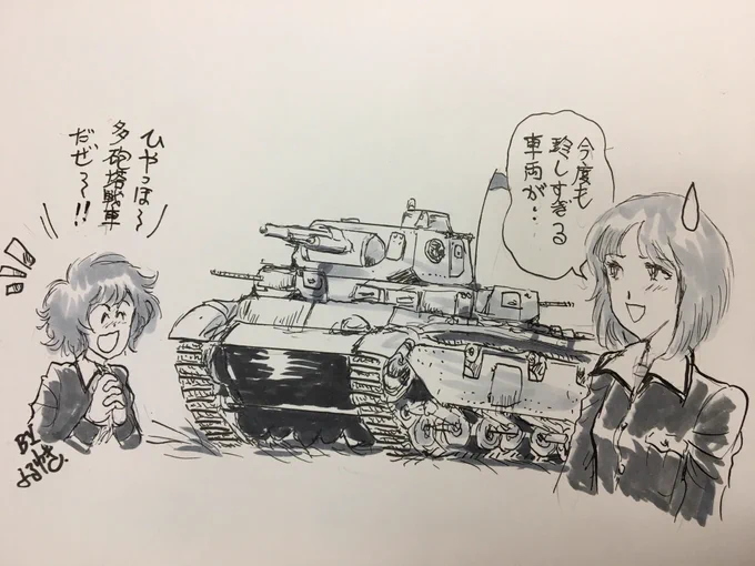 RP つまりヴァイキング水産高校を讃える日かも⁉︎
ノイバウファールツォイクを戦車道に使うのがとても良いぞ〜!
いつかケビ子も描きたいです。 