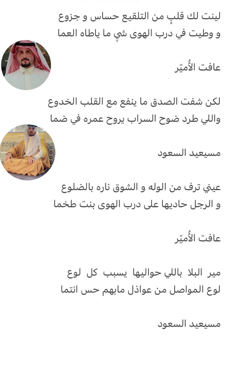 ALMSi3iD's tweet photo. ليّنت لك قلبٍ من التلقيع حساس و جزوع
و وطيت في درب الهوى شيٍ ما ياطاه العما

عافت الأُميّر

لكن شفت الصدق ما ينفع مع القلب الخدوع
واللي طرد ضوح السراب يروح عمره في ضما

مسيعيد السعود https://t.co/y0boMQkf5q