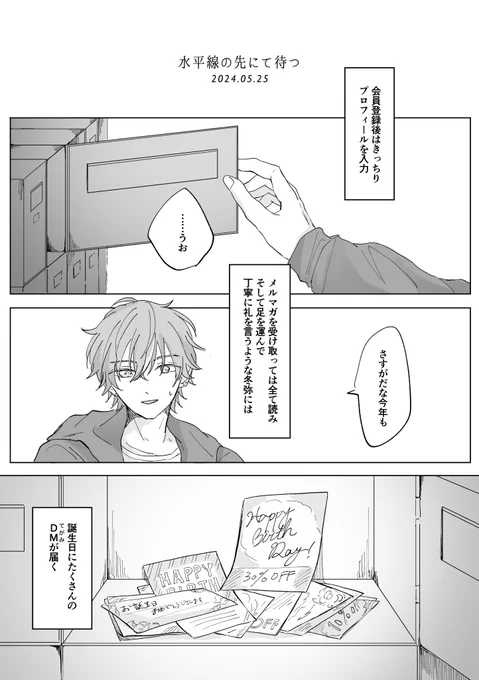 「水平線の先にて待つ」(1/6)

彰冬webオンリーで展示していた、同棲彰冬のとうやお誕生日漫画(+追加6ページ)です
※将来捏造あり 