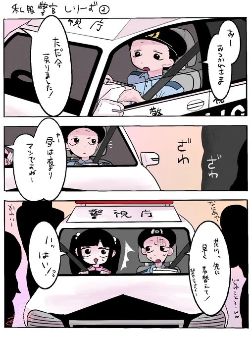 私服警官しりーず② 