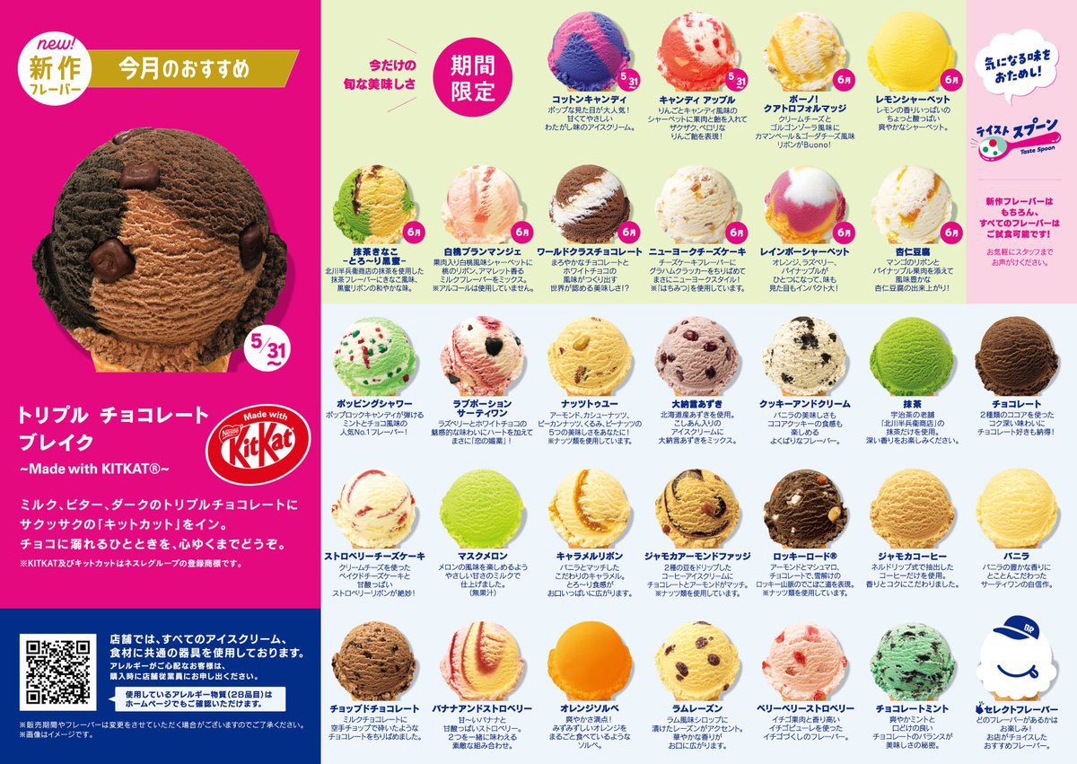 trawi_site's tweet photo. サーティワン再開です。『トリプルポップを買うと、アイスクリーム1コ100円で最大10コ選べる』。ポップ10にすると、10種類の味を1,270円で楽しめる。1個127円はバグってる。6月10日～23日まで開催される。フレーバーは全部で32種類ある。楽天スーパーセールで楽券チケットを買えば楽天ポイント分お得に https://t.co/R0xN4iC1wQ