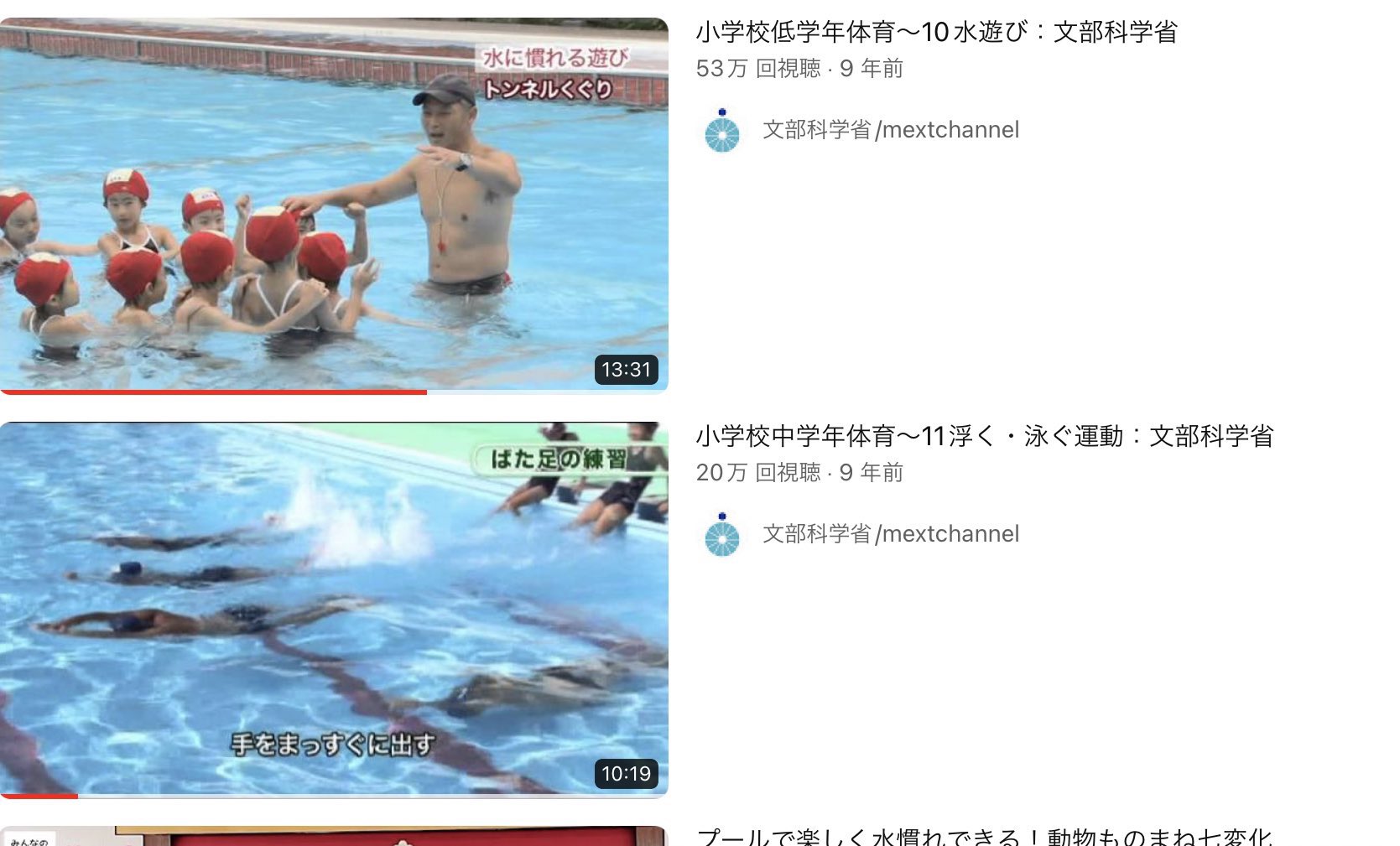 図説指導 水泳—水遊び・浮く・泳ぐ運動 (これからの小学校体育) mountain@小学校教員 on X: 