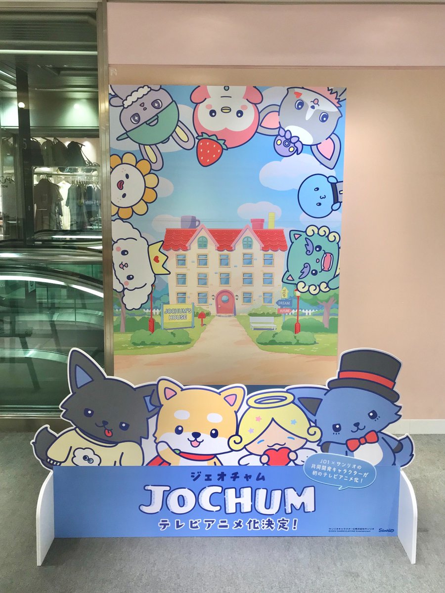 jo1xsanrio's tweet photo. ［📢］フォトスポット実施中！

 #JOCHUMフルーツデザイン の発売を記念して、
大丸梅田店5Fではフォトスポットが登場🌟
ぜひ遊びにきてね🥰

📍：大丸梅田店5F サンリオ前イベントスペース
📆：6/6(木)～7/2(火) ※10:00～20:00

 #JOCHUM #CHUMILY #JOCHUMテレビアニメ https://t.co/Z90CLiYG4n