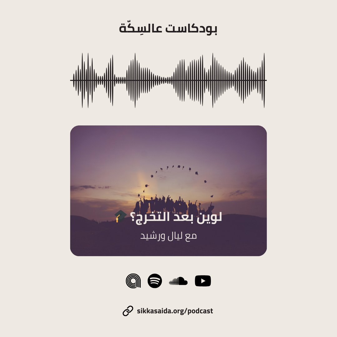 Sikka - سِكّة tweet media