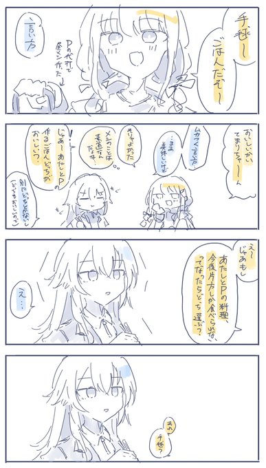 手毬がことねのごはん食べるだけ 