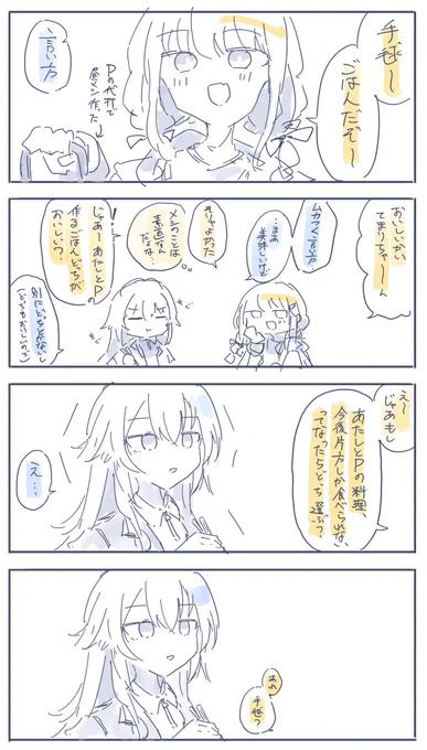 手毬がことねのごはん食べるだけ 