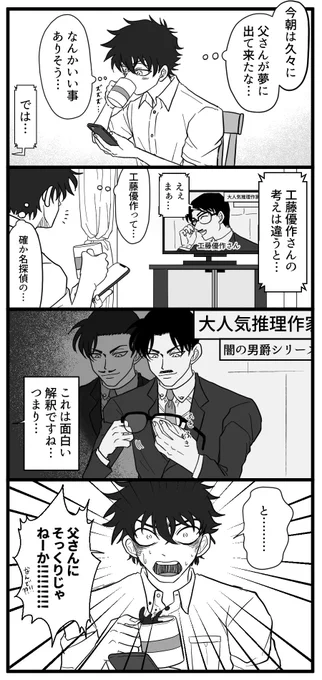 新一と顔が激似の真相に辿り着く直前の快斗 