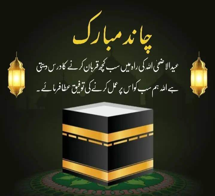 چاند مبارک سب اکس والوں کو