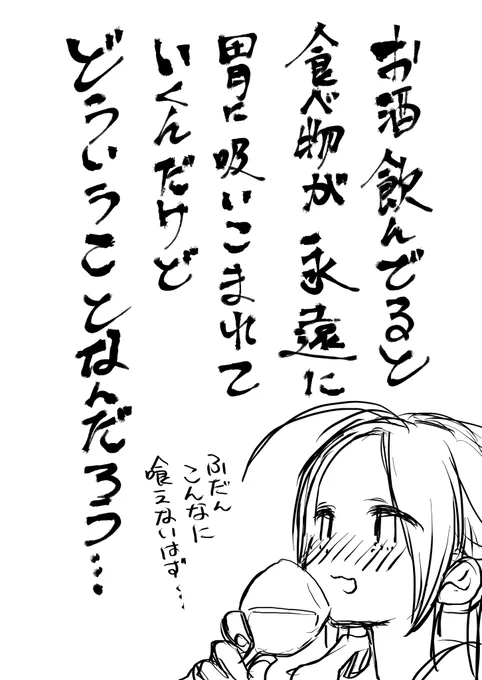 だから酒飲み食いしん坊は太る 
