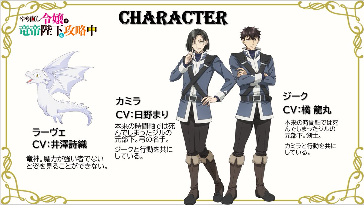 ◤ TVアニメ「#やり直し令嬢は竜帝陛下を攻略中」 2024年10月放送決定