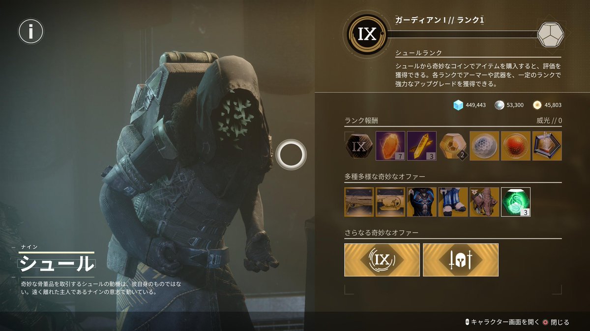 ん⁉️ 奇妙なコインって永遠の挑戦クリアで貰えるやつだよね？ 永遠の挑戦を周回しないと貰えないってことだったら、レジェンダリーの欠片の方が良かったな～😩  #Destiny2