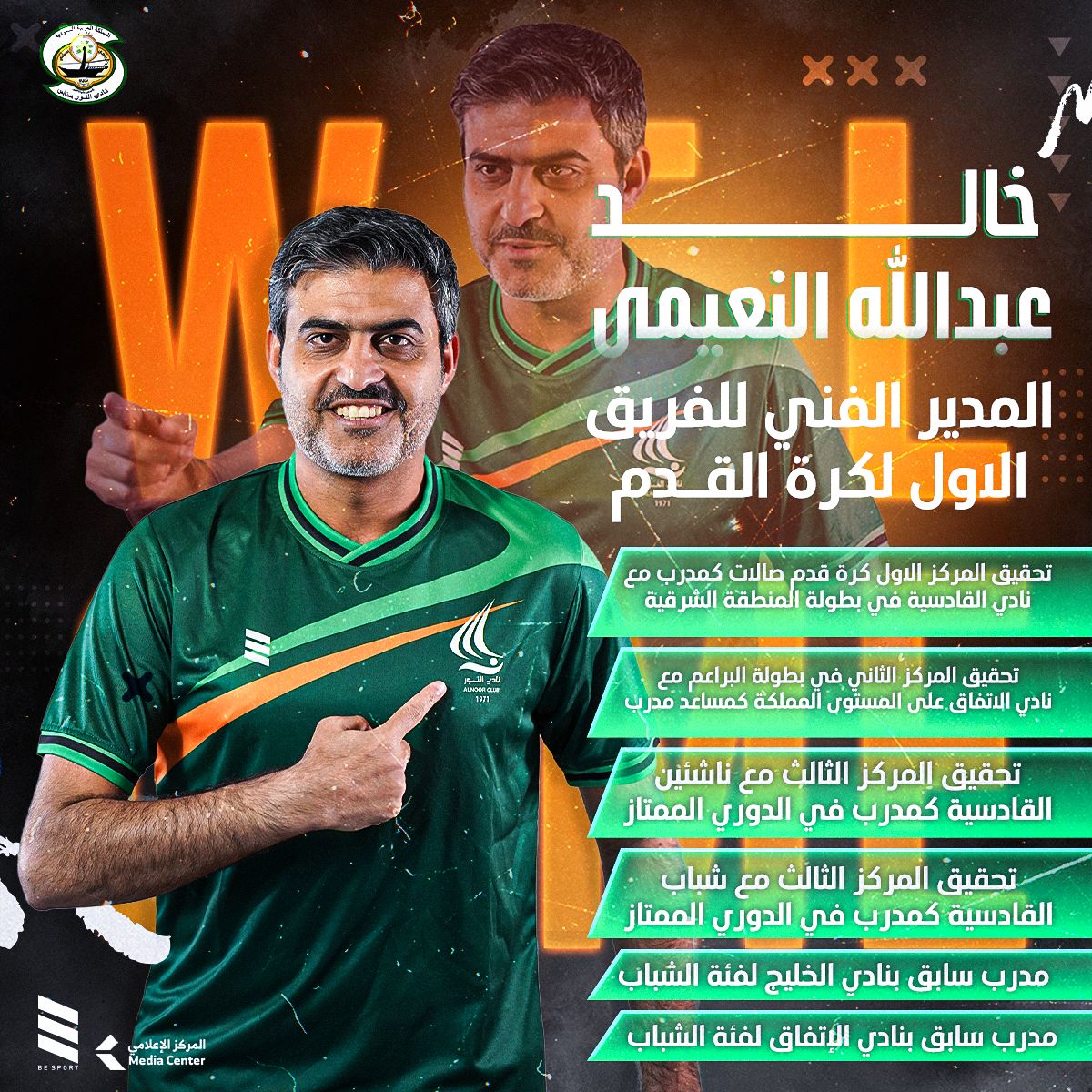 AlNoor_SC's tweet photo. 🤝 | أهلاً بالكابتن خالد النعيمي
مديراً فنياً للفريق الأول لكرة القدم

🖤💚🧡 https://t.co/wJC09QRvMQ