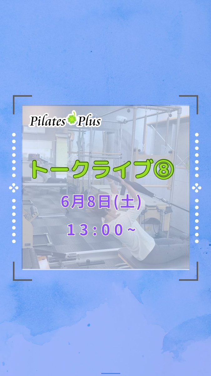 pilatesplus311's tweet photo. 今日の19:15〜ライブをしましたが、音声が入っていなかったと教えてくださった方がおられました。
確認したところ、音声は聞き取れなくてやむなく削除させていただきました。
明日の13:00〜改めて同じテーマでお話ししたいと思います。
よろしくお願いします。

@seiko＿pilates．plus https://t.co/Kbkz5655Xb