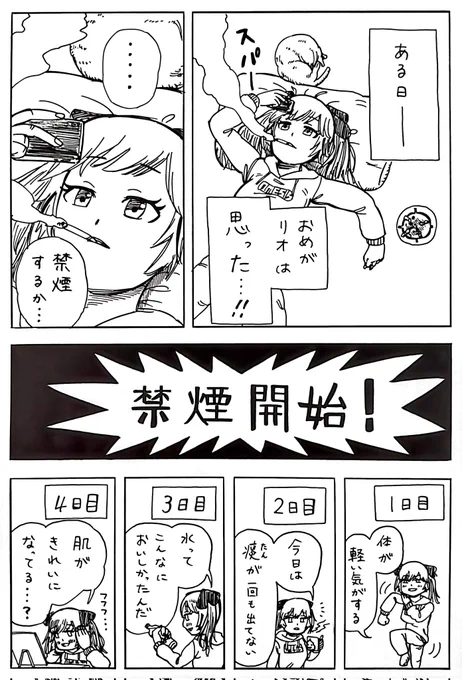 禁煙するおめシス漫画
#おめシス
#おめシスはいいぞ 