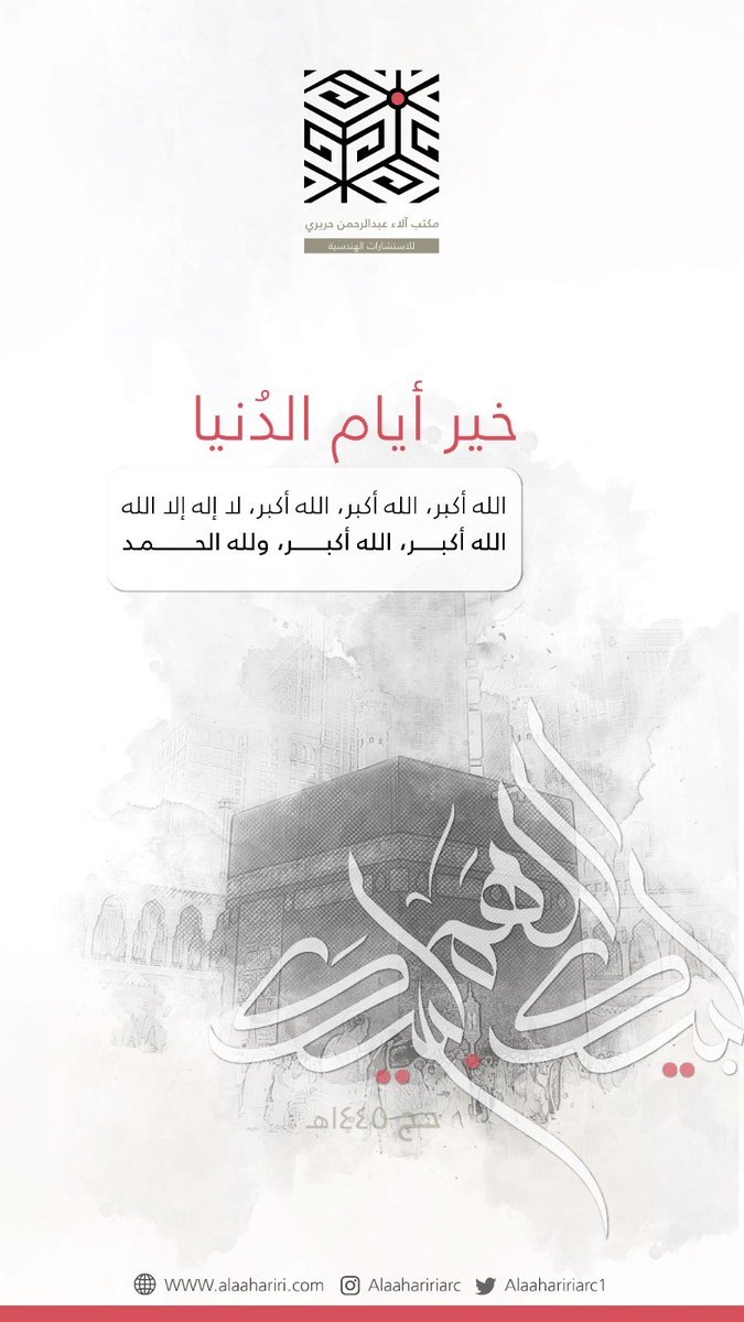 haririal's tweet photo. خير ايام الدنيا 🤍 https://t.co/T61Y6lMAok