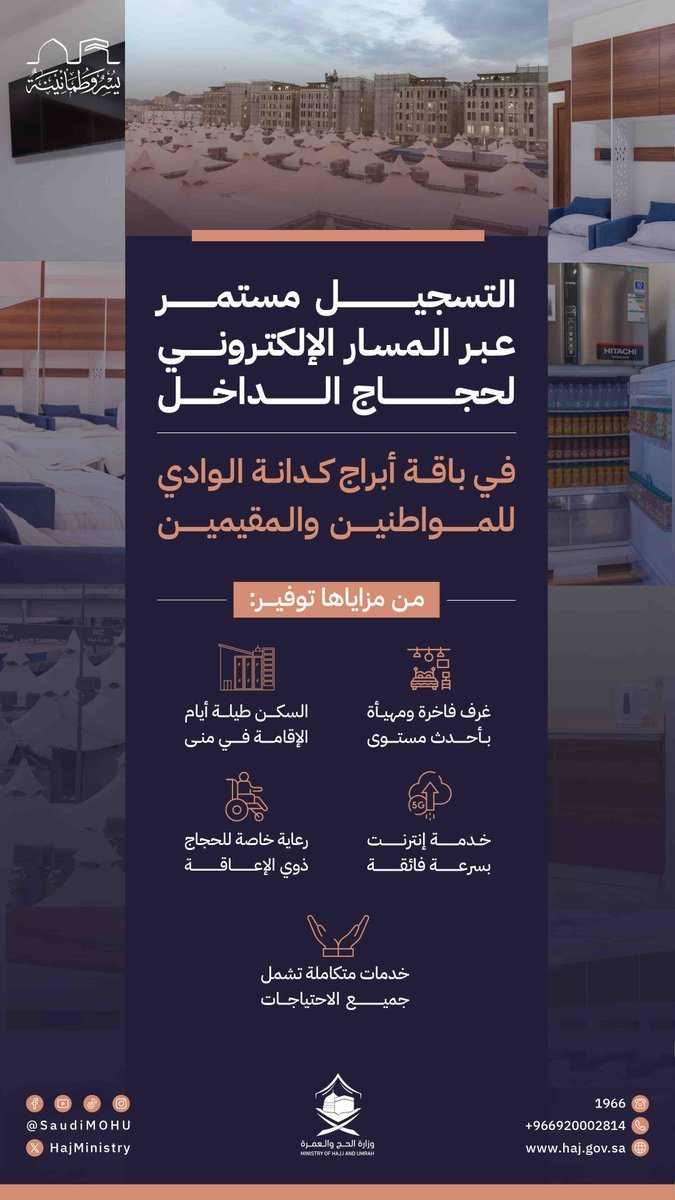 HajMinistry's tweet photo. فرص متاحة للتسجيل في #حج_1445هـ لحجاج الداخل من المواطنين والمقيمين، عبر الباقة الجد��دة بأبراج كدانة الوادي 6.

للتسجيل، اتبع المسار الإلكتروني:
https://t.co/7NYJyJ2Qlc
 
#لا_حج_بلا_تصريح
#يسر_وطمأنينة https://t.co/OM1aMb62nz