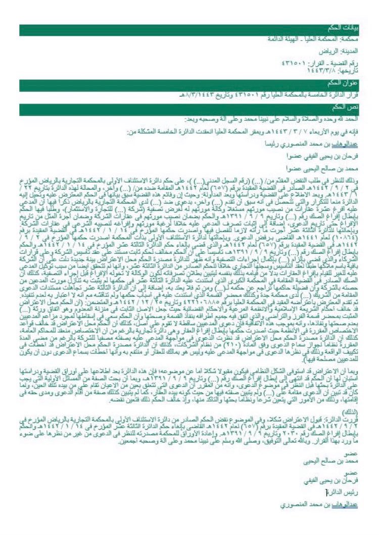 تطبيق قضائي
شرط الصفة
(دعوى العين تقام على من بيده العين)
المحكمة العليا تنقض حكم الاستئناف بـ(إبطال إفراغ صك عقاري) لمخالفته أحكام الشريعة والنظام؛ بإغفاله بحث شرط الصفة في المدعى عليه في الدعوى العقارية، (يده على العقار )؛الذي يعد من  المسائل الأولية. 
#محامي