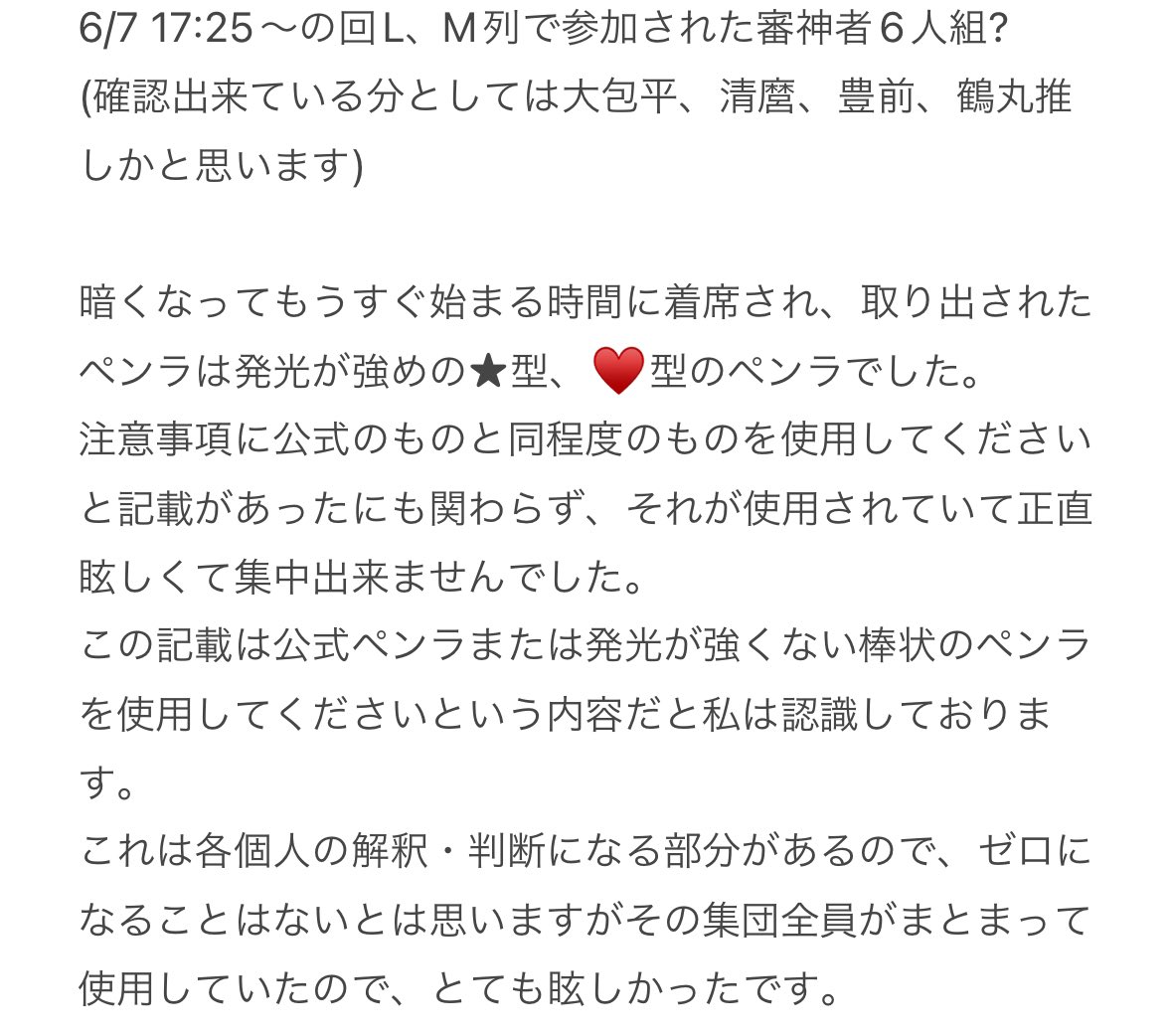 koto7575's tweet photo. 6/7 17:25～大阪ステーションシティシネマでL、M列で参加された6人組?の審神者集団さん

開始早々カテコまでずーーーっとおしゃべり、悲鳴、奇声を聞かされていて私は何をしに行ったか分かりませんでした

これからご縁を繋ぎたくないので是非ともブロックさせてください

昨日起こったことは画像にて https://t.co/2o8KERIZw1