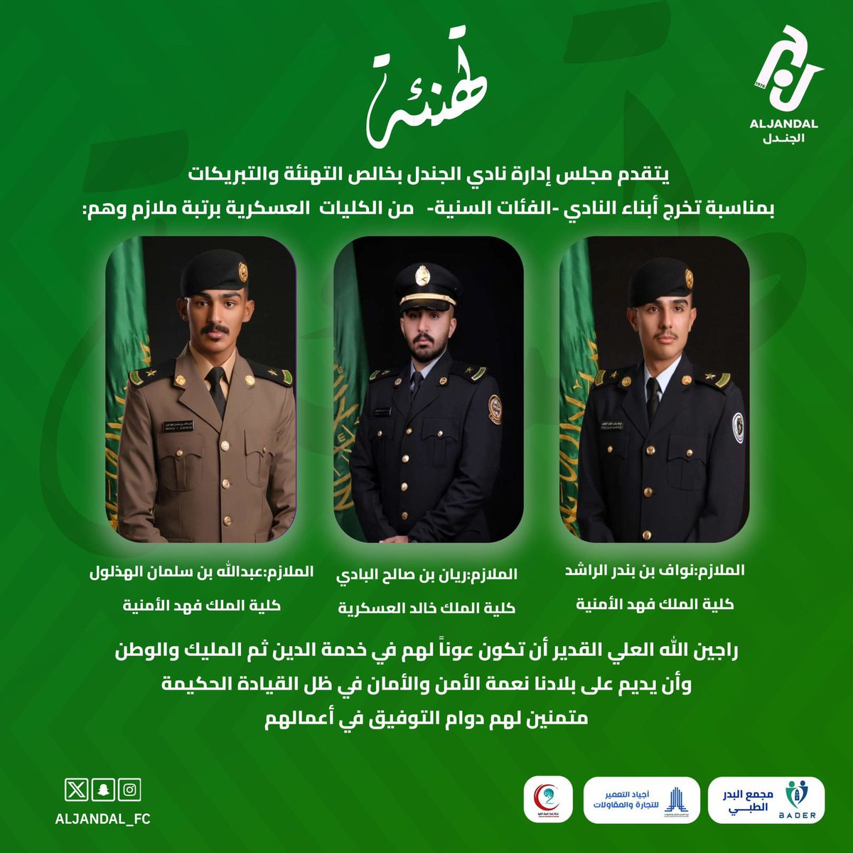 Aljandal_Fc's tweet photo. نبارك لأبناءنا الخريجين راجين الله العلي القدير أن تكون عونا لهم في خدمة الدين ثم المليك والوطن 🇸🇦

#نادي_الجندل https://t.co/iqA4zcQiE3