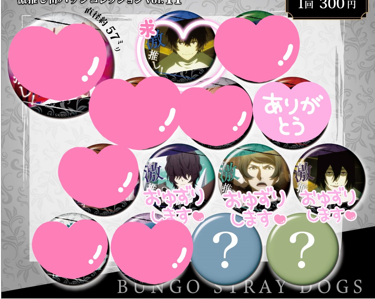 s2muepi_'s tweet photo. 文スト 激推し缶バッジ Ver.11  ワン2

求）同異種だざい

譲）ひょーどる、ぽお、おぐり、くにきだ

ツイフィ有り

郵送or横浜市内手渡し

条件のいい方を優先させていただきます https://t.co/kY35klsqpH