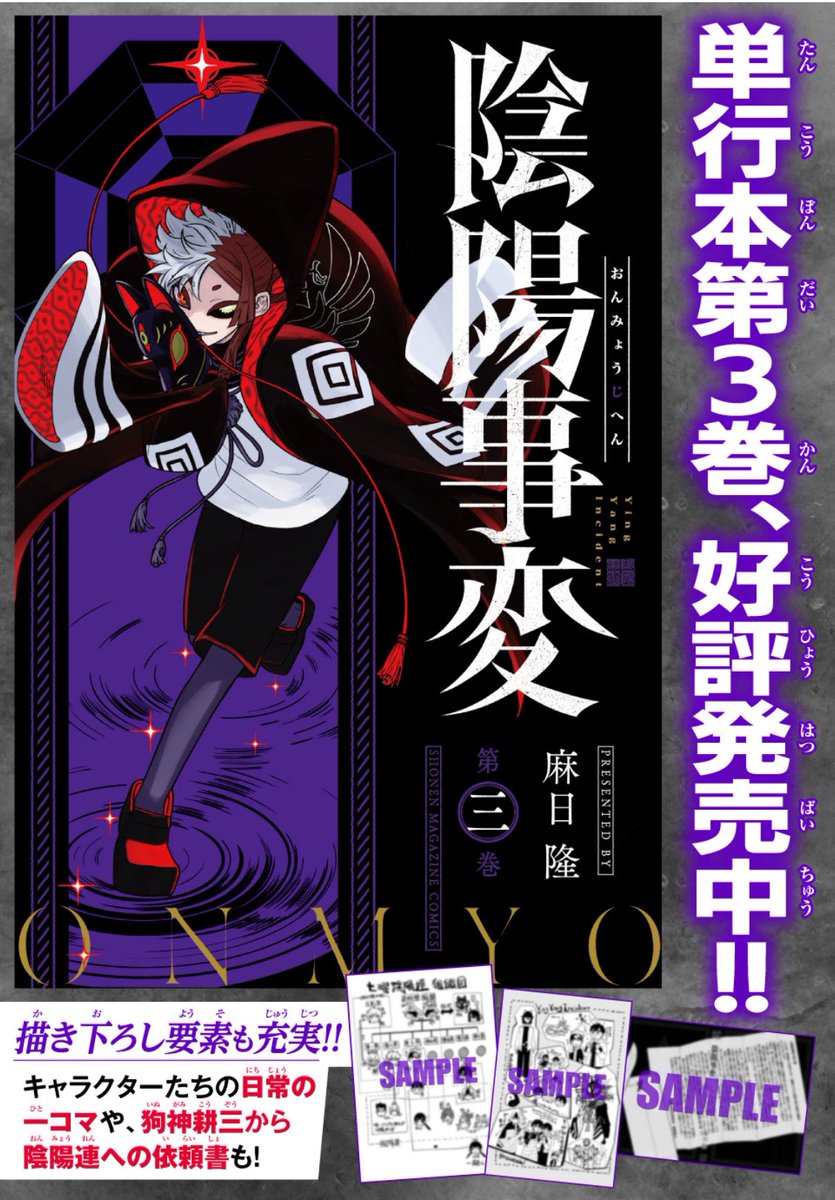 陰陽事変』作品公式@第2巻発売中！ (@onmyo_zihen) / Posts / X