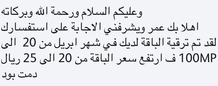 ما اعرف اي قانون يتيح للشركة ترقية باقة العميل بدون علمه و فوترته؟

احد يفيدنا